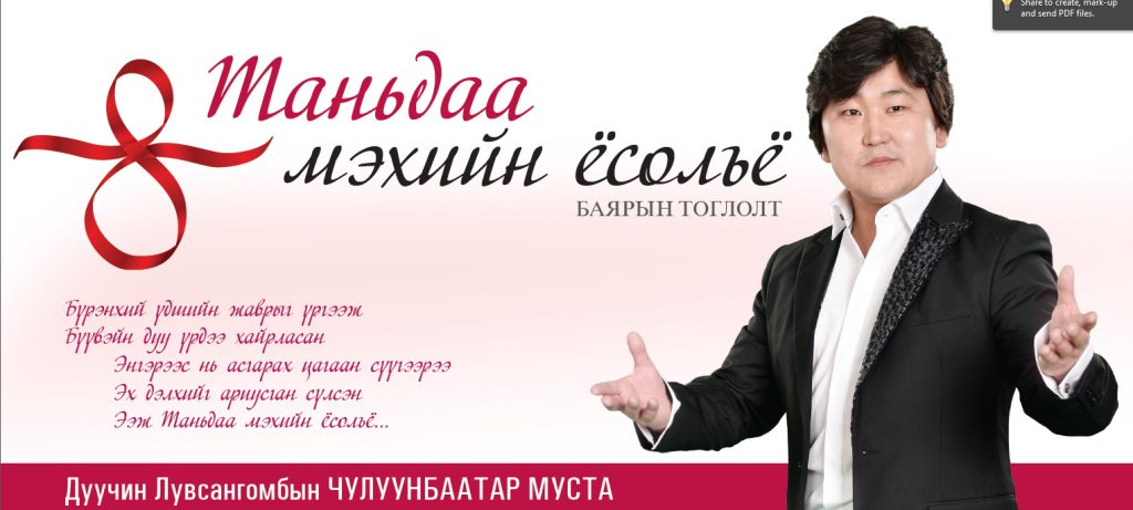 “Таньдаа мэхийн ёсолъё” тоглолт тун удахгүй